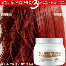 케라틴 헤어 마스크 컨디셔너 모발 스트레이트 크림으로 곱슬거리고 손상된 모발을 복구하고 컨디셔닝해줍니다, 1개, 500ml