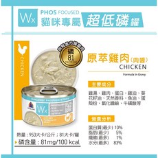 MOG&DOG 唯美味 Wx 超低磷貓罐 85g, 1個, 原萃雞肉(肉醬)