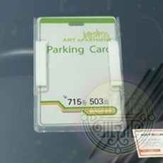 주차카드 테이프식 케이스 빠른배송 요소 구조 안내판