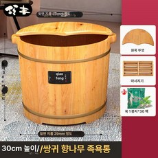 족욕통 발 습식 대야 각탕기 나무통 족탕기 원목, 30cm 양손잡이 원목뚜껑 마사지기, 기본 모델명/품번