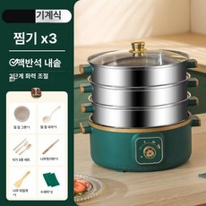 스티머 업소용 쿠커 찐빵 대용량 반숙기 찜솥 만능, 22cm (노브) 3단
