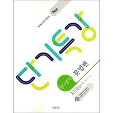 비상 단기특강 영어영역 문법편 (2026년), 비상 단기특강 영어영역 문법편 (2023년)