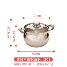 316不鏽鋼湯鍋 加厚雙耳鍋 瓦斯爐電磁爐通用, 1個, 20cm[316材質]