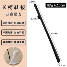 Shoehorn 日式長柄磁吸鞋拔, 黑色 加長63cm磁吸 穿鞋不彎腰不費, 1個