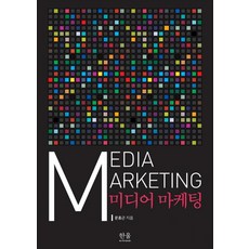 HanulAcademy 媒體行銷, 尹洪根 著