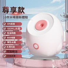 熱噴蒸臉器 尊享款 10奈米噴霧新體驗 SPA蒸臉, 白色, KJ - XMD - 01
