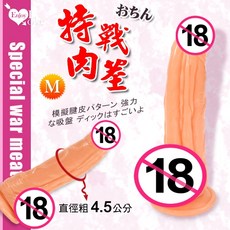 ‧ おちん 特戰肉莖 仿真筋皮紋 直徑粗4.5公分 牢固吸盤 老二棒 膚色 M, 1個