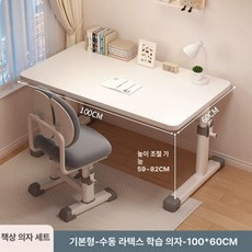 학습 책상 의자 세트 초등학생 가정용 공부책상 저학년, 책상+의자 100 x 60+라텍스