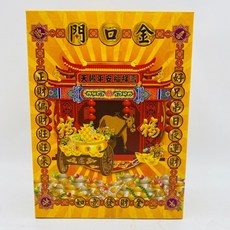 【古德】門口金 盒子金 / 做生意 / 初二、十六 / 金紙 / 拜門口