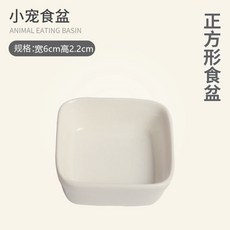 【熱銷！臺灣出貨】刺蝟食盆 卡通可愛造型 倉鼠 蜜袋鼯 金絲熊 防翻自動餵食器 花枝鼠 餵食器 小寵用品 小寵用品大全, 乳白色 方型小食盆白色, 1個