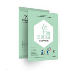 2026 한수성 임팩트행정법 辛모의고사 순한맛 (5회)