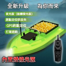 GPS 智能遙控打窩船 釣魚船 放餌船 釣魚 送鉤拖鉤 釣魚打窩船 遙控船玩具船小船 釣魚, D26夜光版（配5200毫安培電池）, 1個