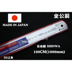 SHINWA 企鵝牌 鶴龜 100CM 全公分/公制 36吋/100CM 公英制 不鏽鋼直尺 鋼尺 鐵尺 日本製, 1個, 1000mm(全公制)