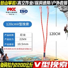 坎樂攀巖輓索繩動力牛尾繩索速降保護繩防墜落安全繩戶外安全裝備, 120cmV型挽索
