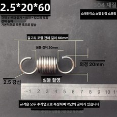 트램폴린 스프링 용수철 여분 유지보수 교체용 소모품, 2.5x20x60 길이 (1 묶음 5개)