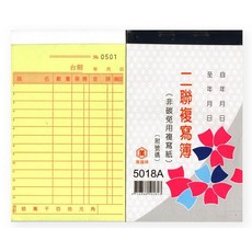 萬國牌 一聯複寫簿 5018A (非碳免用複寫紙), 10個, 50張