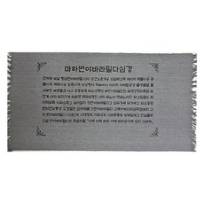 다포 절 회색 2장 - 반야심경 신묘장구대다라니