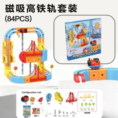 電動磁力軌道車反重力高鐵百變魔幻立體積木兒童益智拼裝玩具, 百變積木磁吸款軌道車【84PCS】, 1個