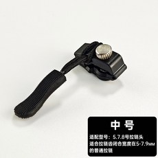 萬用拉鍊頭可拆卸替換拉頭，衣服箱包外套拉鍊修復神器，免工具家用替換拉鍊鎖頭, 1個, 中