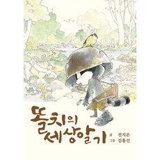 똘치의 세상알기, 한국만화영상진흥원, 없음null