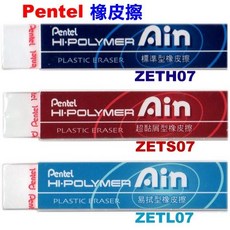 飛龍 Pentel Ain 橡皮擦 輕鬆擦拭 乾淨不留痕, 1個, ZETL-07 (易拭型)