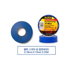 전기 케이블 보수 절연 테이프 19mm x 20M 파란색, 1