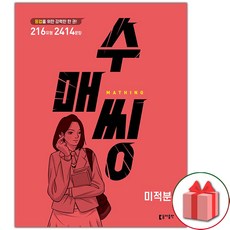 2025년 수매씽 고등 미적분, 고등학생