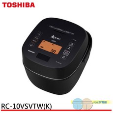 TOSHIBA 東芝 6人份日本製真空壓力IH電子鍋 RC-10VSVTW(K)