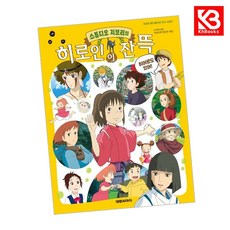스튜디오 지브리의 히로인이 잔뜩 책 + 책갈피 [KHBOOKS]