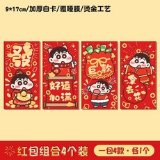 在臺出貨 蠟筆小新2026新年紅包創意個性新款馬年過年小孩紅包利是封壓歲包, 1個, 新年小新紅包4個裝(每款1個)