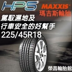 MAXXIS HP5 225/45-18 輪胎 駕馭濕地及行車安全, 1個