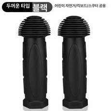 마이크로 킥보드 맥시 미니 손잡이 교체 킥스쿠터 부품, 1개, 두꺼운형 블랙