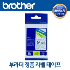 부라더 정품 라벨 테이프 9MM 크기 브라더 라벨기 라벨프린터 사용, 일반9mm 테이프, (투명바탕/검정글씨)TZe-121, 1개