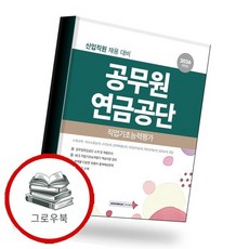 2026 공무원연금공단 직업기초능력평가 추천도서, 없음, 없음