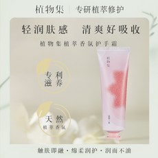 植物集 植萃香氛護手精華霜秋冬禮盒 滋潤保濕補水護手霜組合套裝, 1個, 25g,四季如春家庭套裝[4支裝]