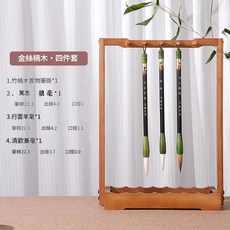 金絲楠木毛筆套裝 四件套 狼毫 羊毫 兼毫, 四件套筆掛, 1個裝