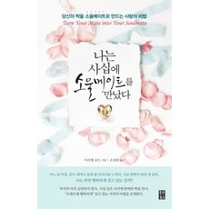 我在四十歲遇見靈魂伴侶：將你的伴侶變成靈魂伴侶的愛情秘訣, All That Books, 艾莉兒·福特 著/孫聖華 譯