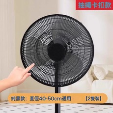風扇罩防夾手小孩防護網安全保護網罩電扇罩子防兒童夾手電風扇套, 1個, (直徑40-50cm通用款)純黑抽繩款【1只裝】:直徑40-50cm