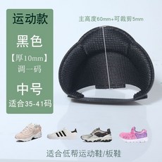 運動款黑色鞋後跟塞 厚10mm 適合35-41碼運動鞋, 1個