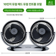 지게차선풍기 화물차선풍기 12V 24V 화물 중형 A., 대형 저소음 모델 USB 인터페이스 A, 기본 모델명/품번
