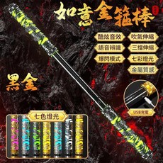 聲控孫悟空如意金箍棒 吹氣伸縮發光兒童玩具, 黑金 升級聲控金箍棒 自動伸縮 炫酷七彩光 聲控風控 USB充電, 1個