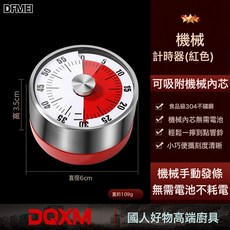 DFMEI 廚房定時器機械磁吸時間提醒器時間管理器家用烘焙鬧鐘秒錶計時器, 1個, 【紅色】磁吸機械計時器((彩盒裝):如圖