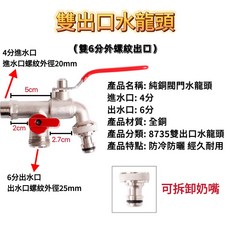 雙出口水龍頭 雙6分外螺紋出口, 1個