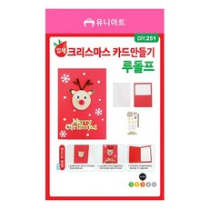 유니아트 DIY.251 2000 입체 크리스마스 카드 만들기 루돌프, 1개