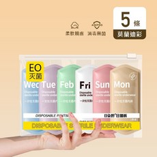 拋棄式內褲 EO滅菌生理褲, 【女內褲】5條莫蘭迪色-純棉滅菌,【L】45-55KG