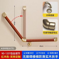 無障礙樓梯防滑實木扶手 90-135°自由調節 承重300斤, 1個, 真實木/紅木紋-可調節-45*45