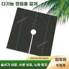 제초매트 잡초방지 부직포 농사용 방초 보온 구직포, AV. 90g 과일나무용 0.8m x 0.8m 개구부, 1개