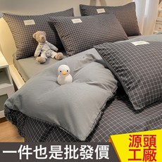 簡約條紋水洗棉牀上四件套四季款牀上用品被套學生宿舍牀單三件套, 1個, 小灰格【軟糯舒適 雲般呵護】:150*200cm【單被套】