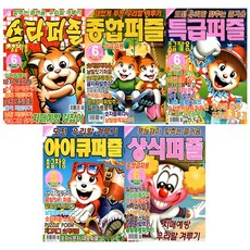 상식 + 스타 + 아이큐 + 종합 + 특급 퍼즐 6월호 (26년) (전5종) - 특급미디어