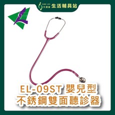 艾護康 隆羽 EL-09ST 嬰兒型不銹鋼雙面聽診器 靈敏捕捉微弱聲音 守護寶寶健康, 黑色, 1個